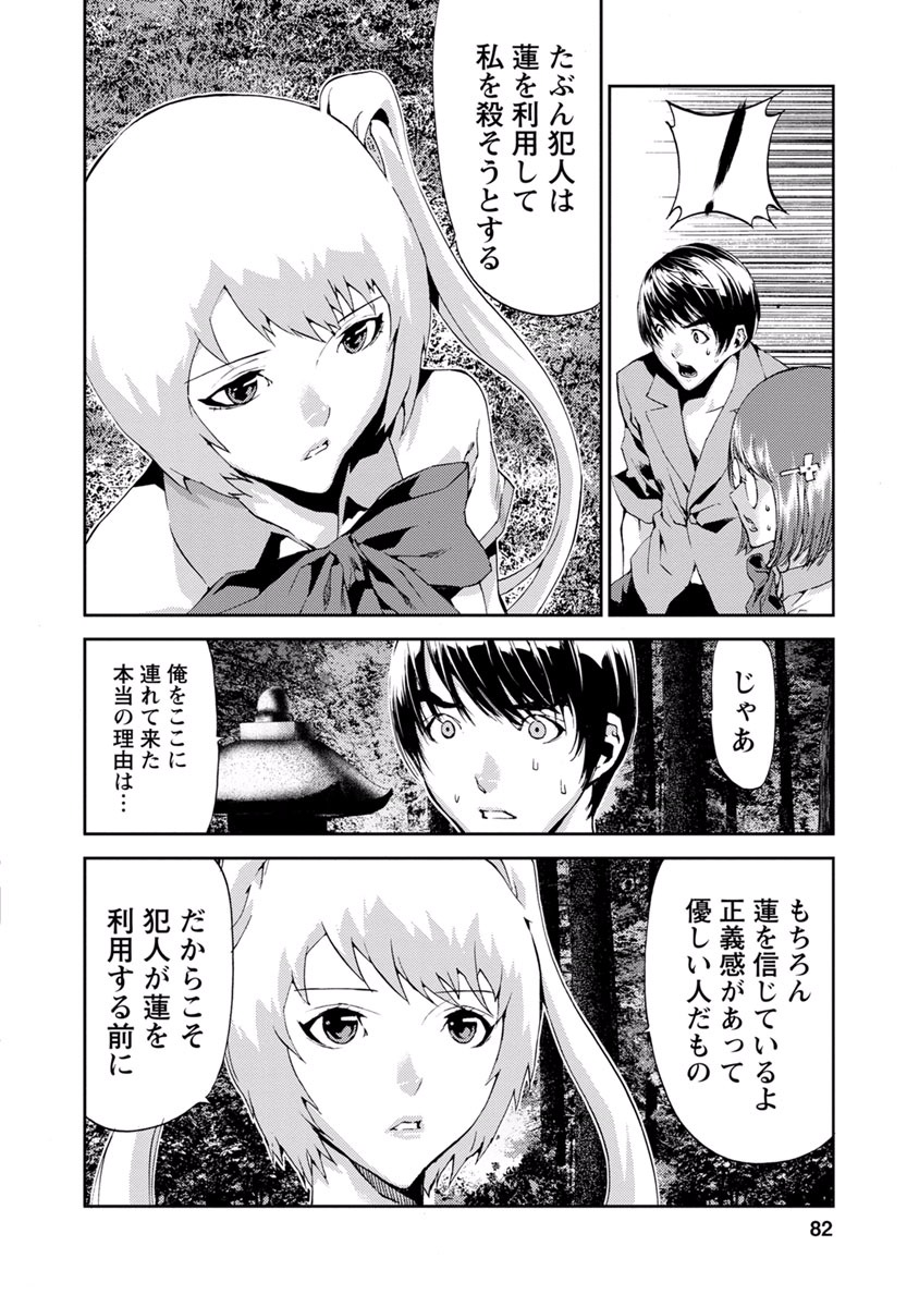 Tomogui (Razen) Chapter 10 36ページ