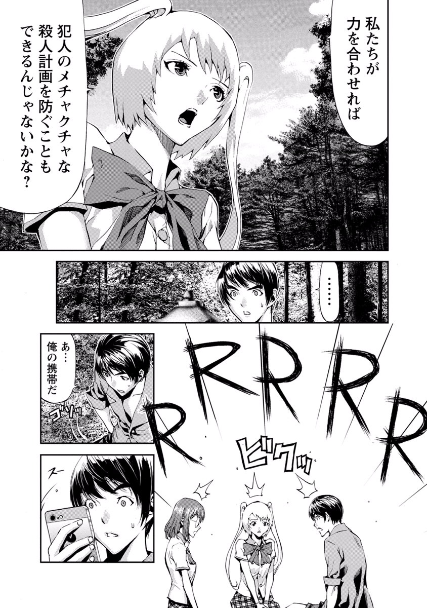 Tomogui (Razen) Chapter 10 37ページ
