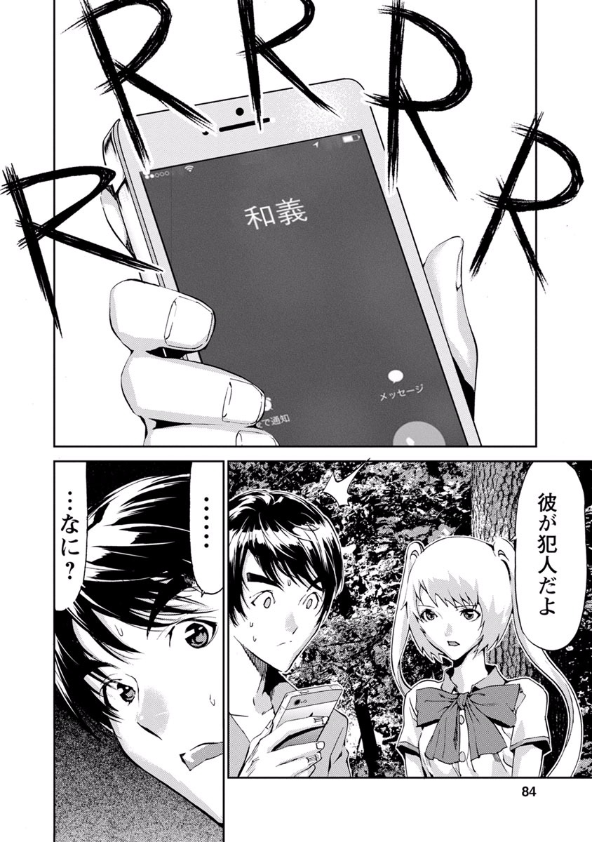 Tomogui (Razen) Chapter 10 38ページ