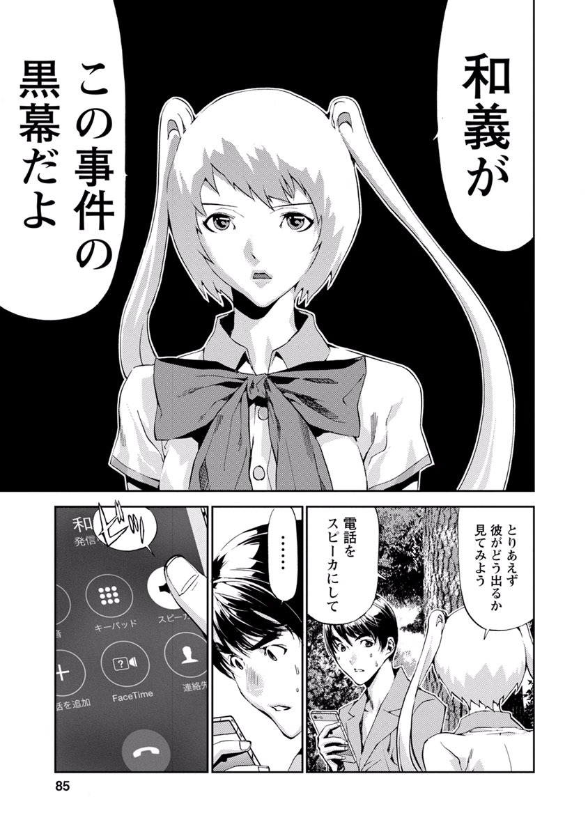 Tomogui (Razen) Chapter 10 39ページ