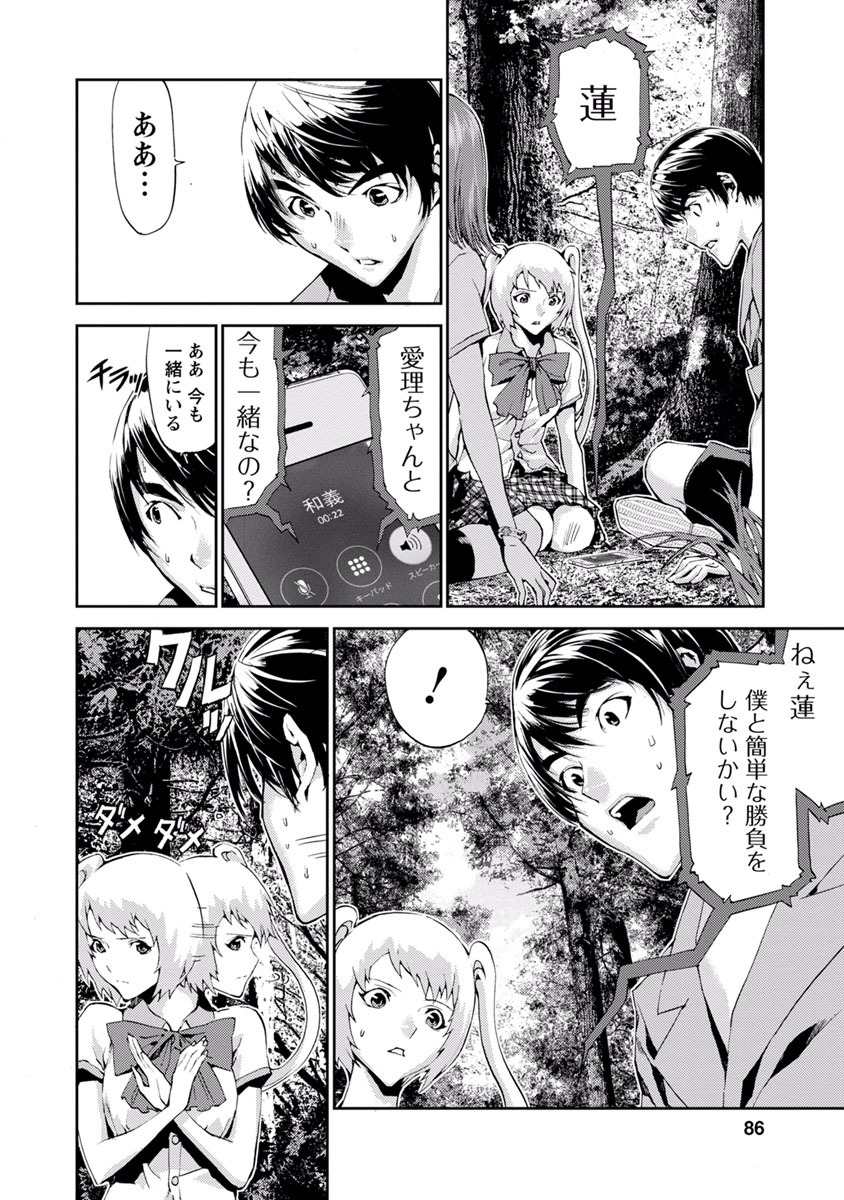 Tomogui (Razen) Chapter 10 40ページ