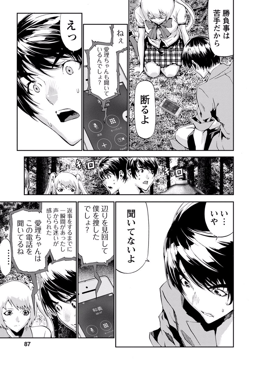 Tomogui (Razen) Chapter 10 41ページ