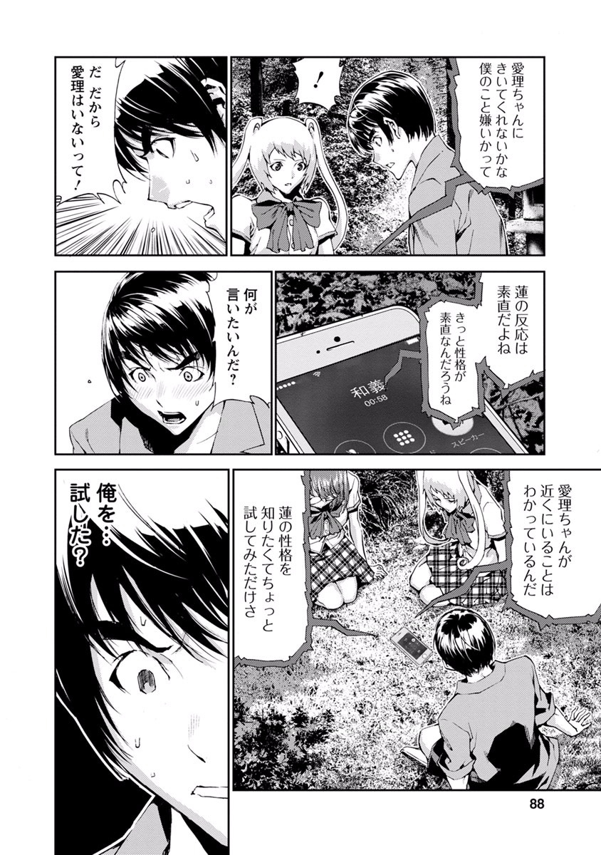 Tomogui (Razen) Chapter 10 42ページ