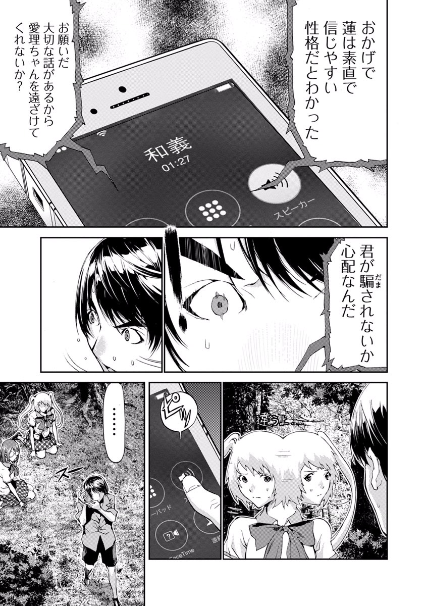 Tomogui (Razen) Chapter 10 43ページ