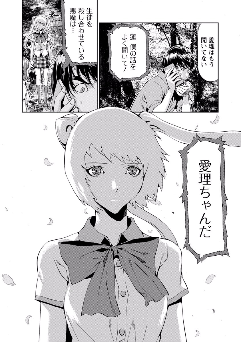 Tomogui (Razen) Chapter 10 44ページ