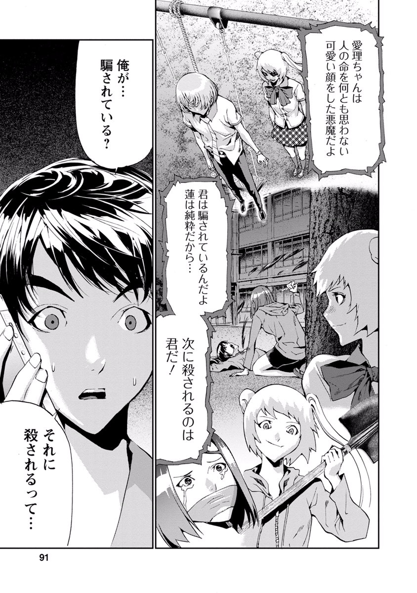 Tomogui (Razen) Chapter 10 45ページ