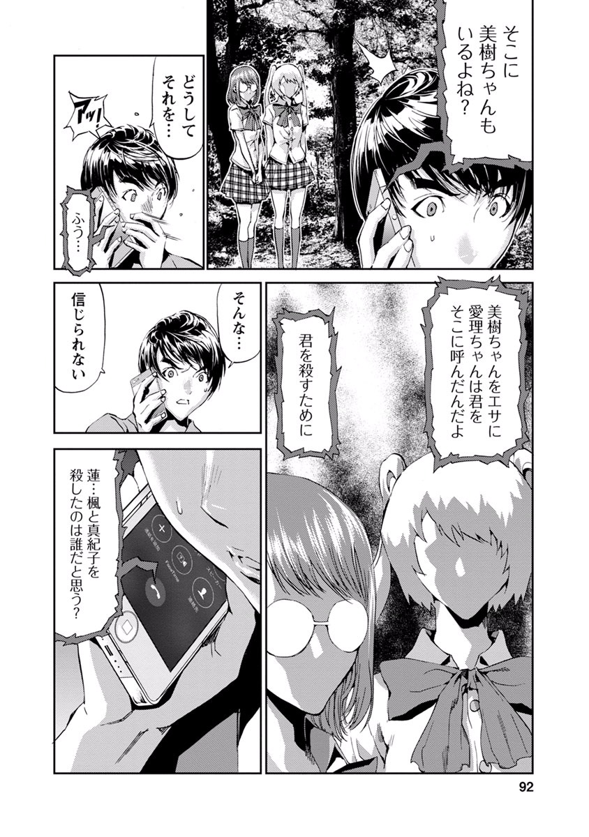 Tomogui (Razen) Chapter 10 46ページ