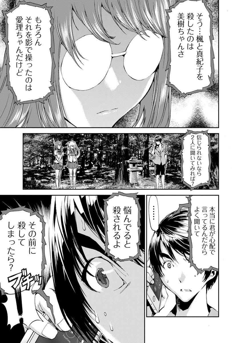 Tomogui (Razen) Chapter 10 47ページ