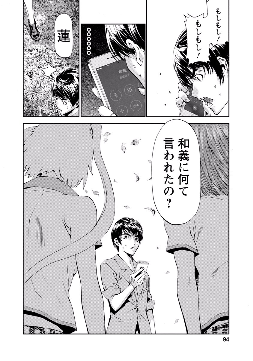 Tomogui (Razen) Chapter 10 48ページ