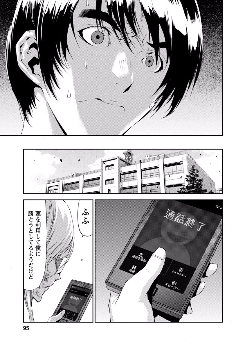 Tomogui (Razen) Chapter 10 49ページ