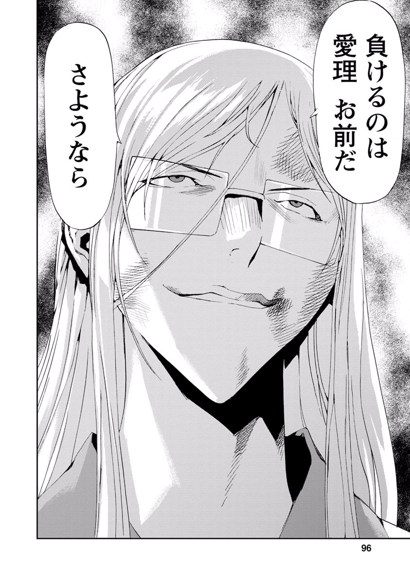 Tomogui (Razen) Chapter 10 50ページ