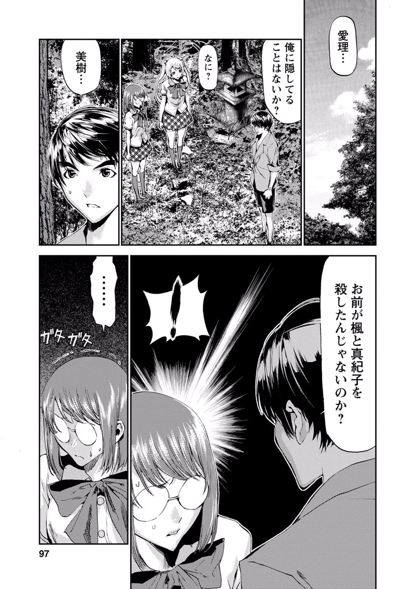 Tomogui (Razen) Chapter 10 51ページ