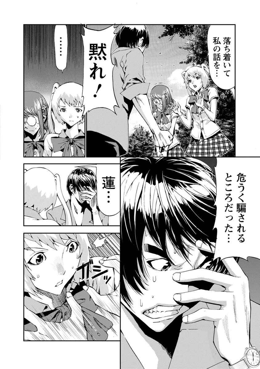 Tomogui (Razen) Chapter 10 52ページ
