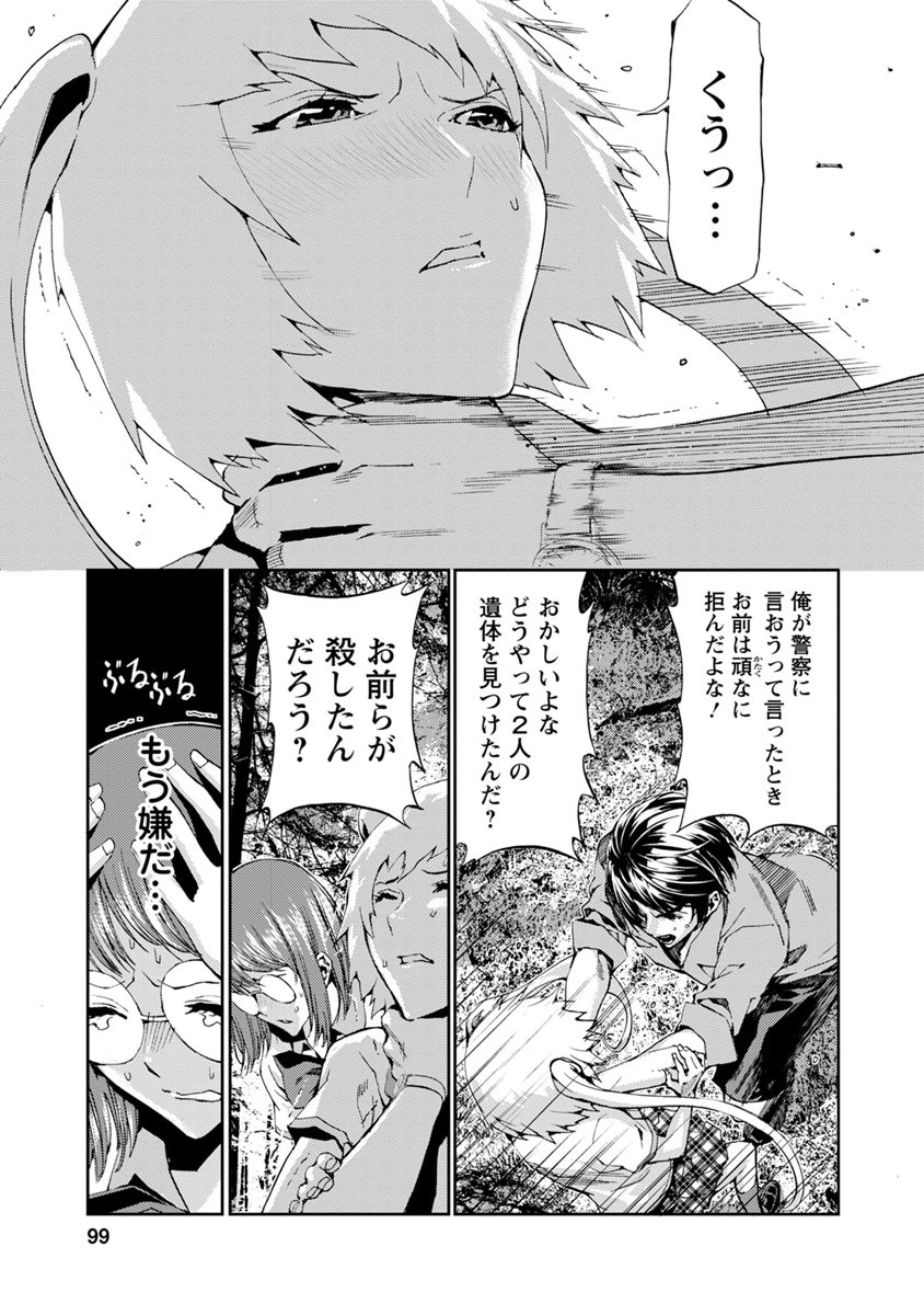 Tomogui (Razen) Chapter 10 53ページ