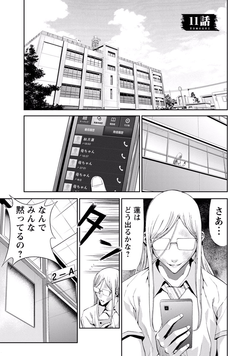 Tomogui (Razen) Chapter 11 1ページ