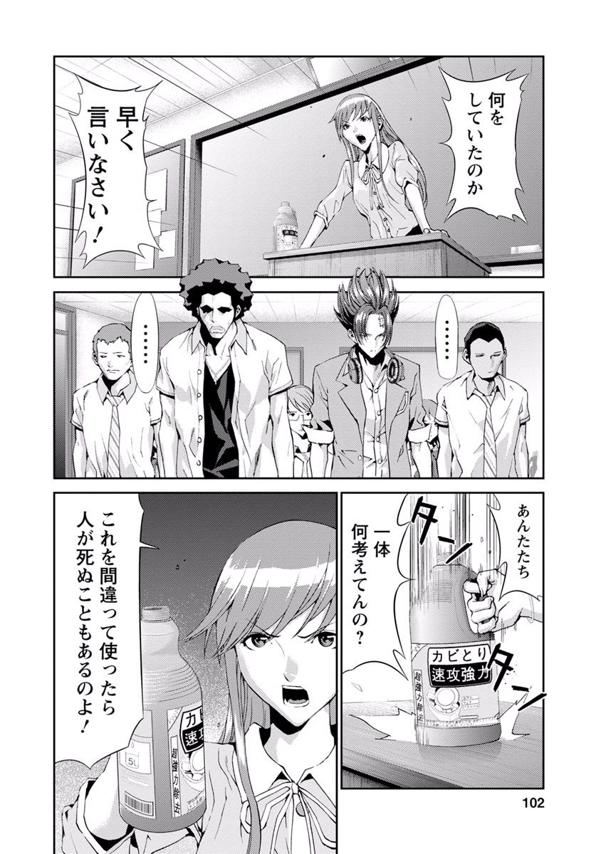 Tomogui (Razen) Chapter 11 2ページ