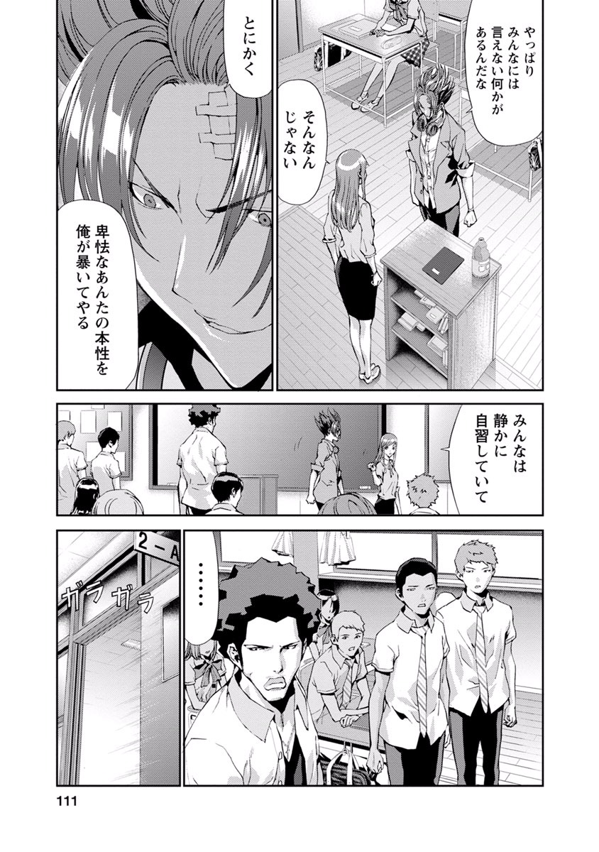 Tomogui (Razen) Chapter 11 11ページ