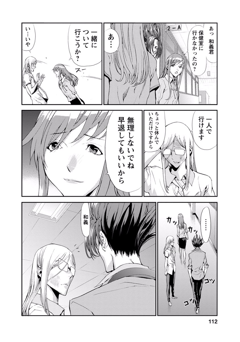 Tomogui (Razen) Chapter 11 12ページ