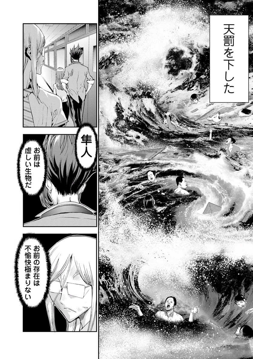 Tomogui (Razen) Chapter 11 16ページ