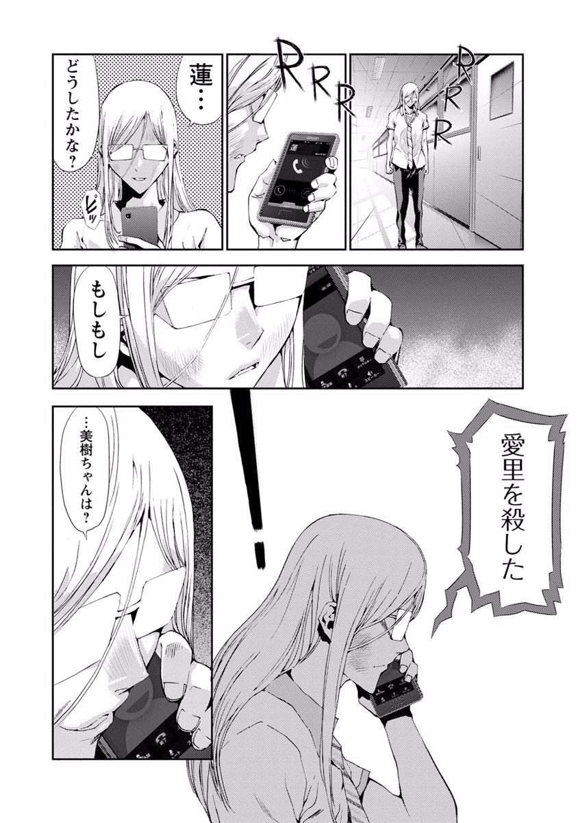 Tomogui (Razen) Chapter 11 18ページ