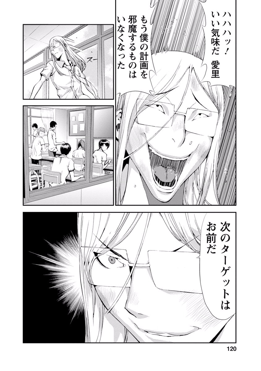 Tomogui (Razen) Chapter 11 20ページ