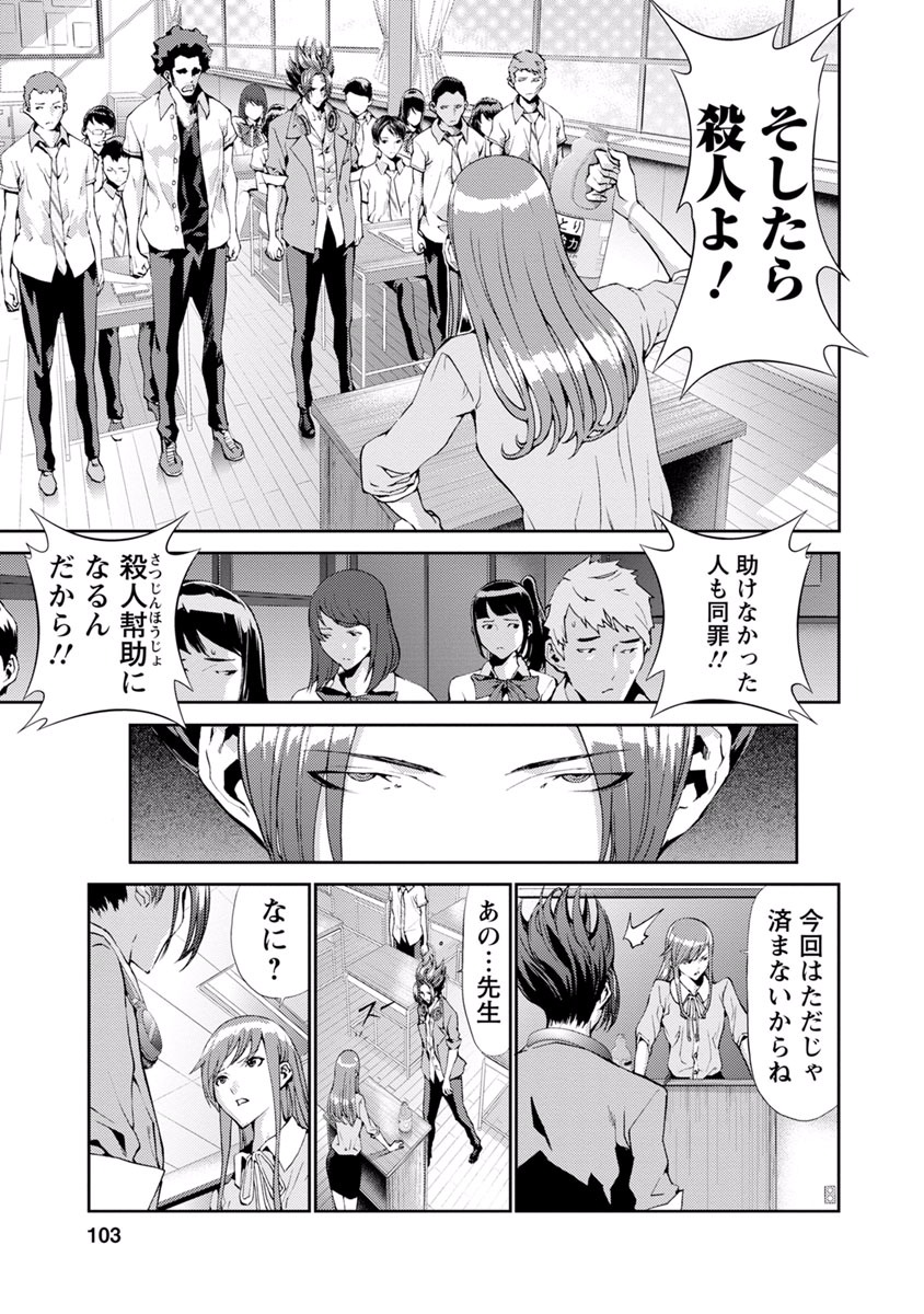 Tomogui (Razen) Chapter 11 3ページ
