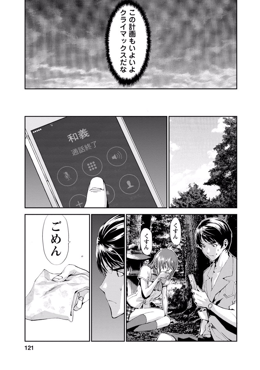 Tomogui (Razen) Chapter 11 21ページ
