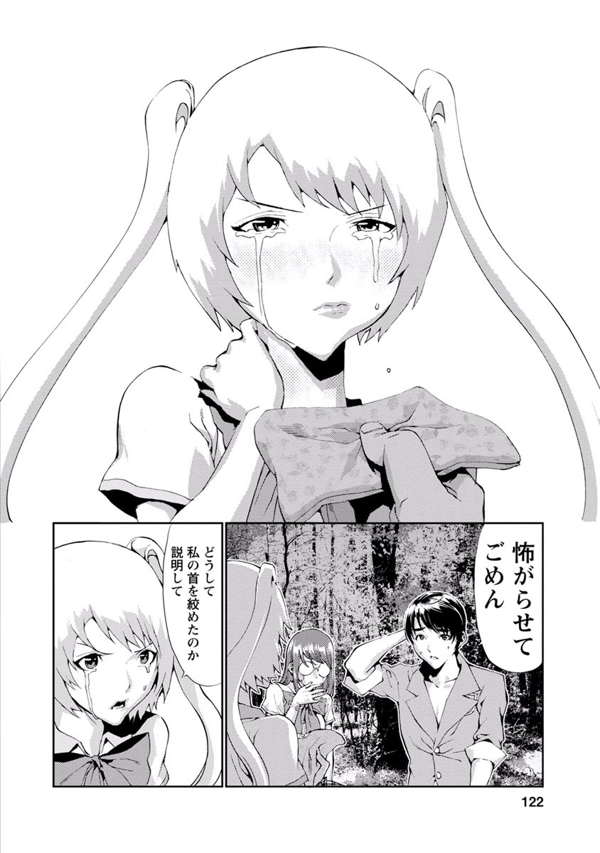 Tomogui (Razen) Chapter 11 22ページ