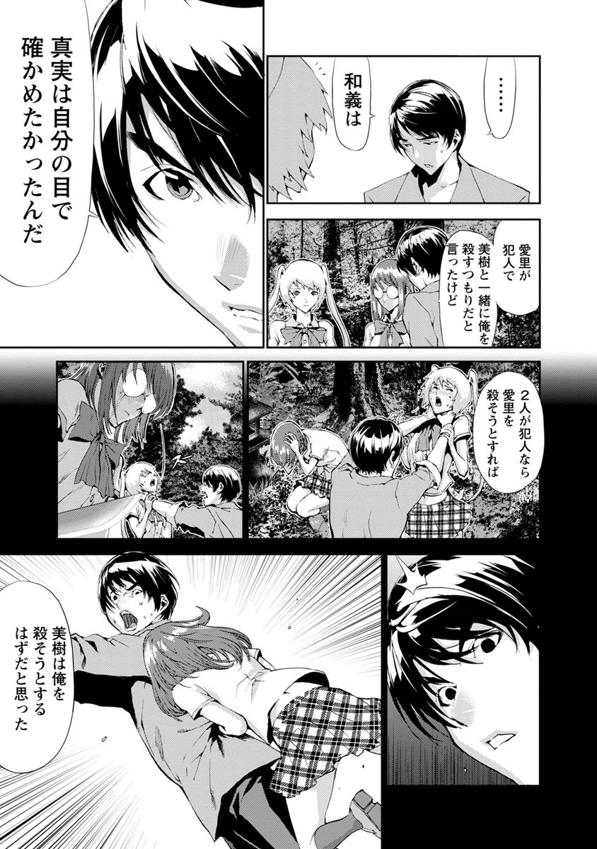 Tomogui (Razen) Chapter 11 23ページ
