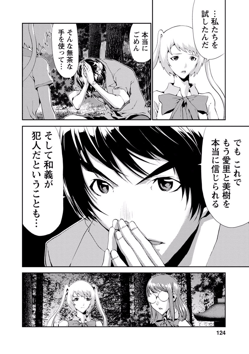 Tomogui (Razen) Chapter 11 24ページ