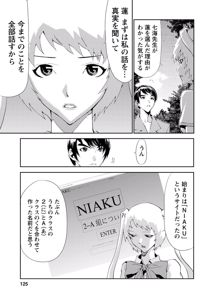 Tomogui (Razen) Chapter 11 25ページ