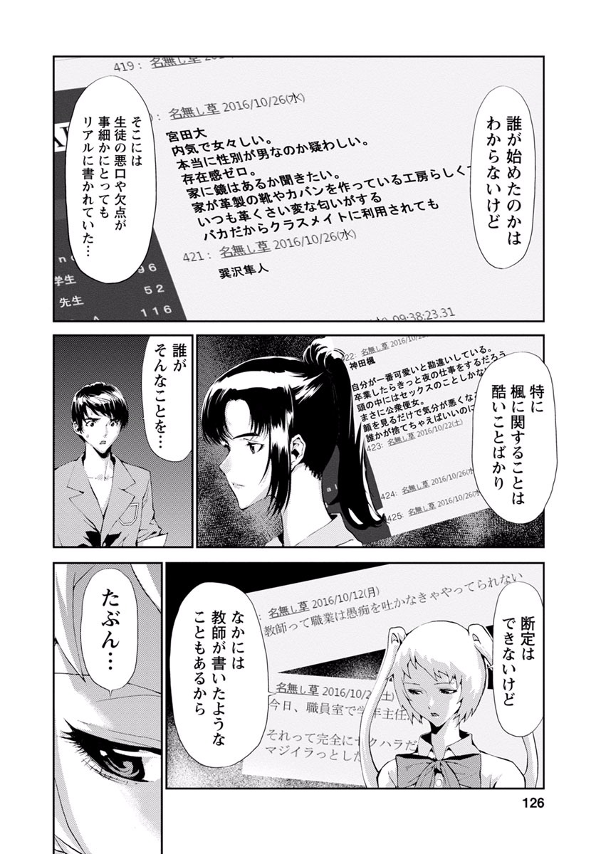 Tomogui (Razen) Chapter 11 26ページ