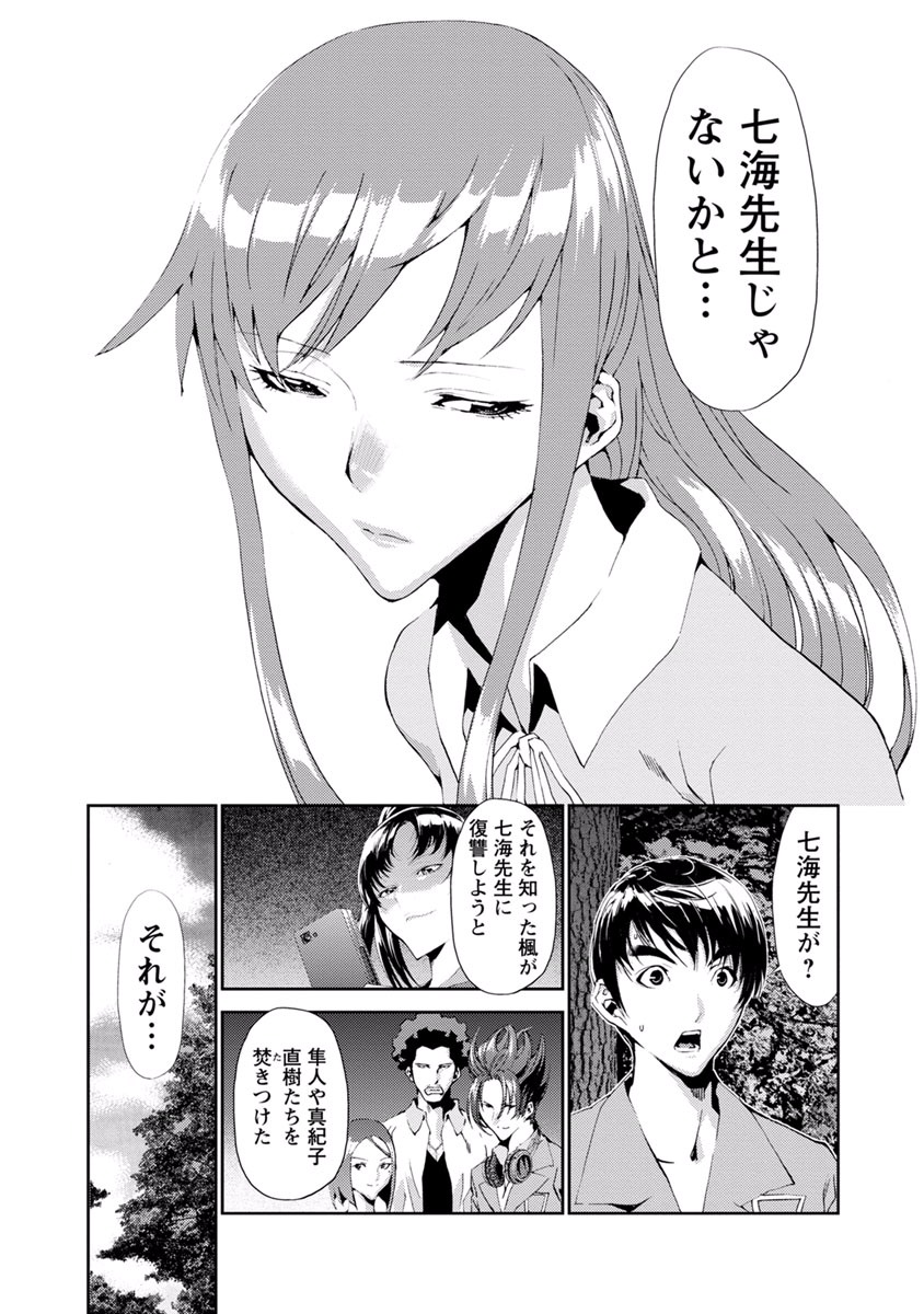 Tomogui (Razen) Chapter 11 27ページ