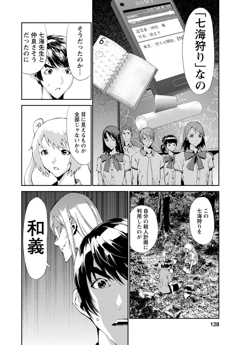 Tomogui (Razen) Chapter 11 28ページ
