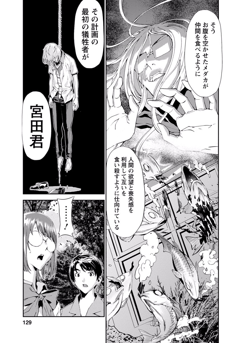 Tomogui (Razen) Chapter 11 29ページ