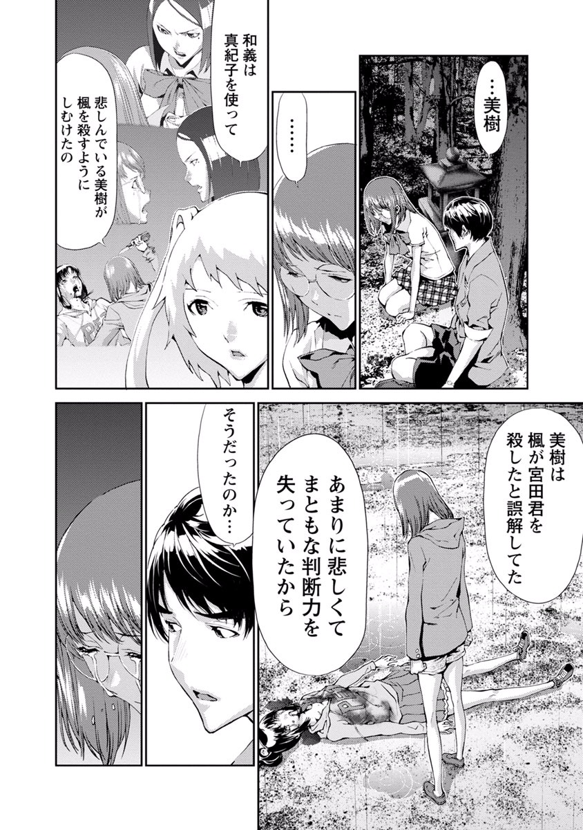 Tomogui (Razen) Chapter 11 30ページ