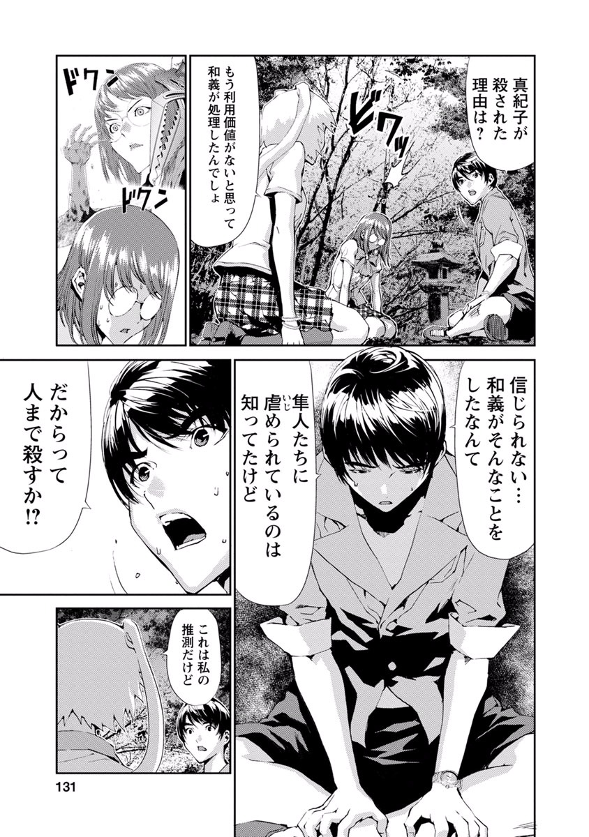 Tomogui (Razen) Chapter 11 31ページ