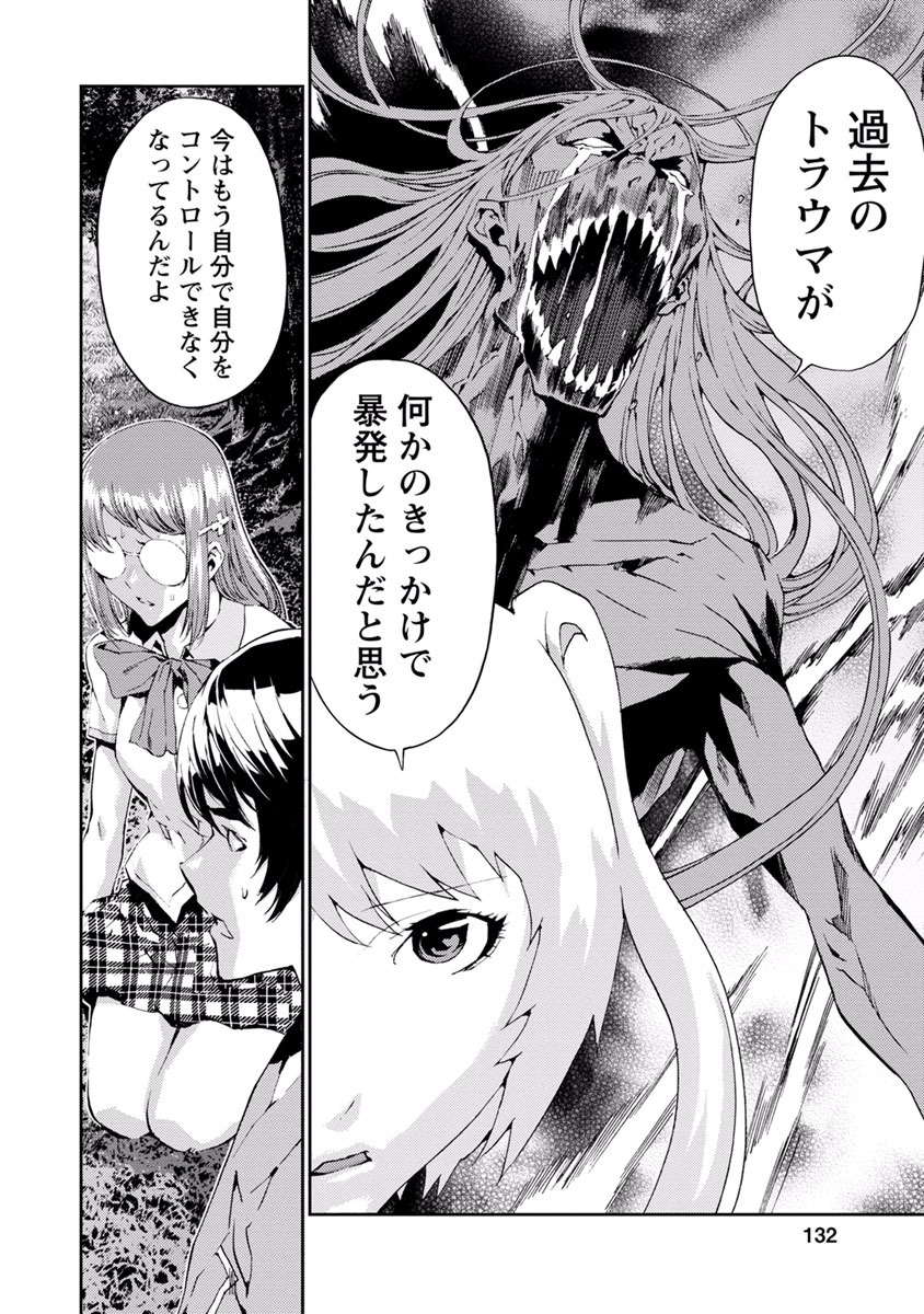 Tomogui (Razen) Chapter 11 32ページ