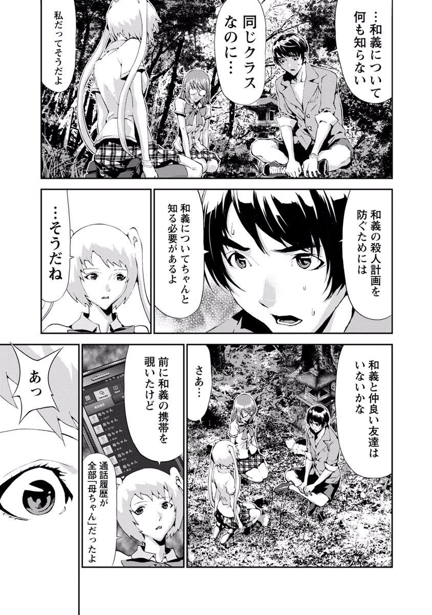 Tomogui (Razen) Chapter 11 33ページ
