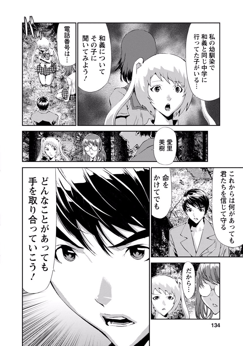 Tomogui (Razen) Chapter 11 34ページ