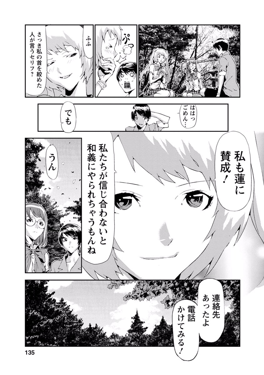 Tomogui (Razen) Chapter 11 35ページ
