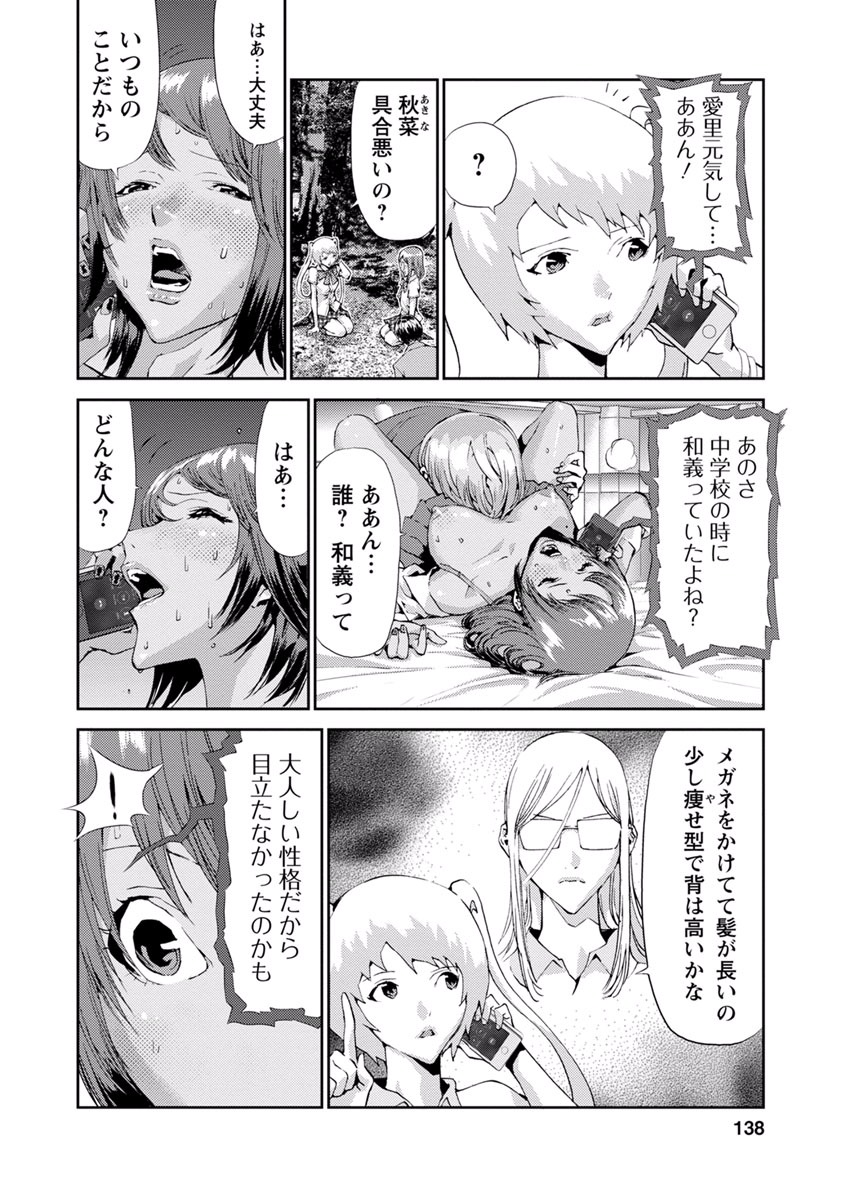 Tomogui (Razen) Chapter 11 38ページ