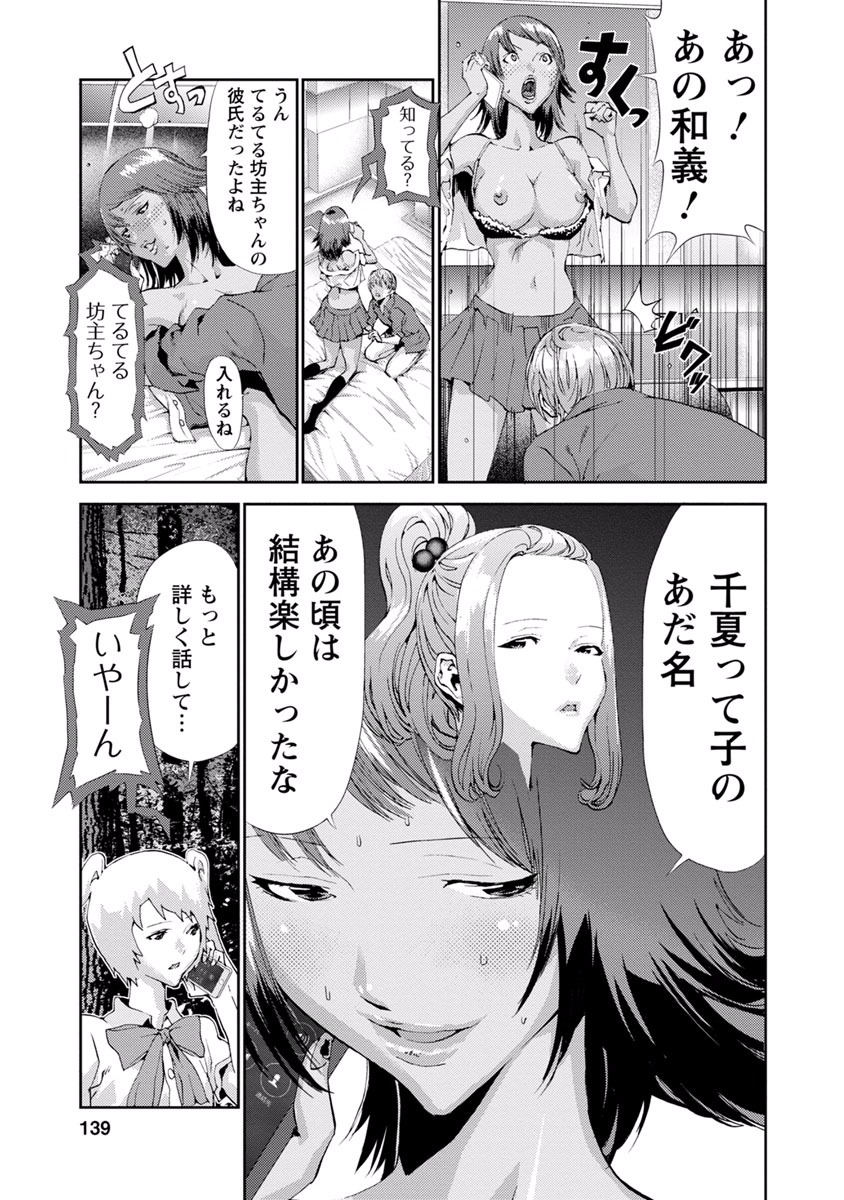 Tomogui (Razen) Chapter 11 39ページ