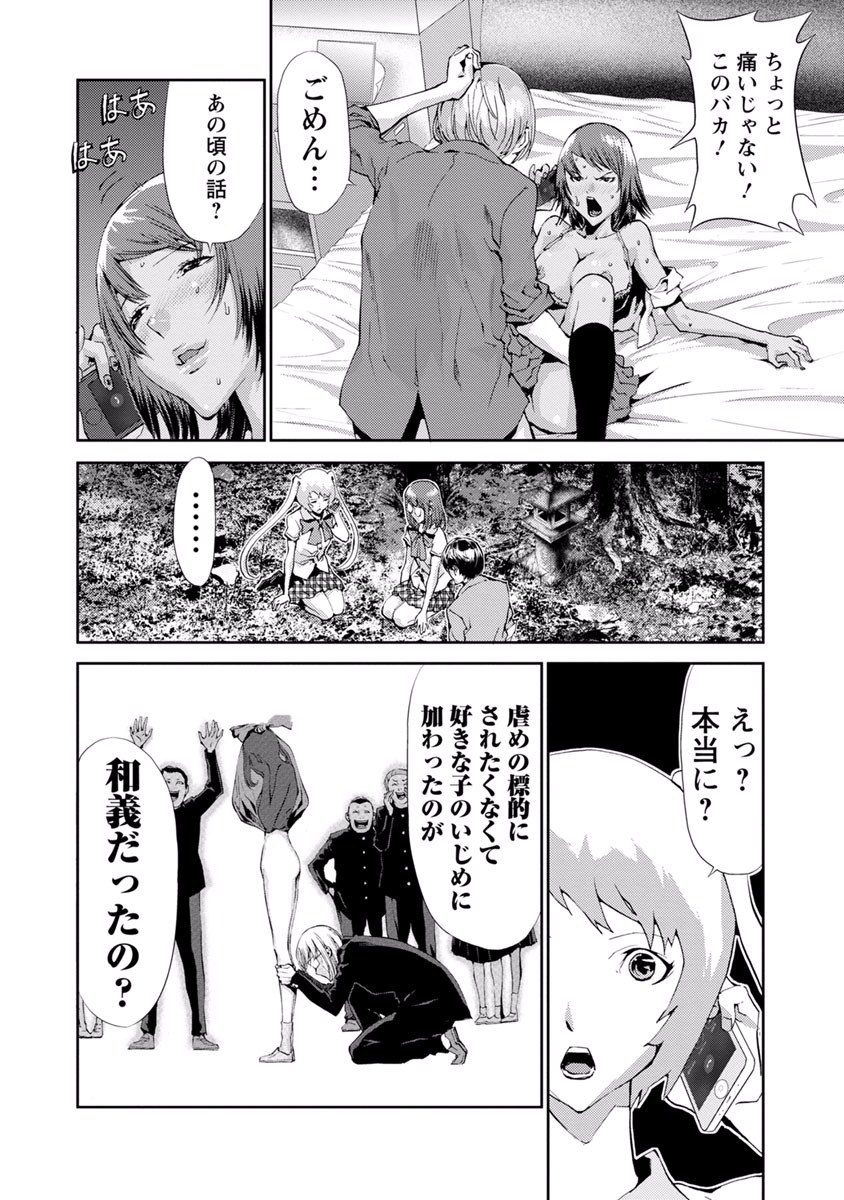 Tomogui (Razen) Chapter 11 40ページ