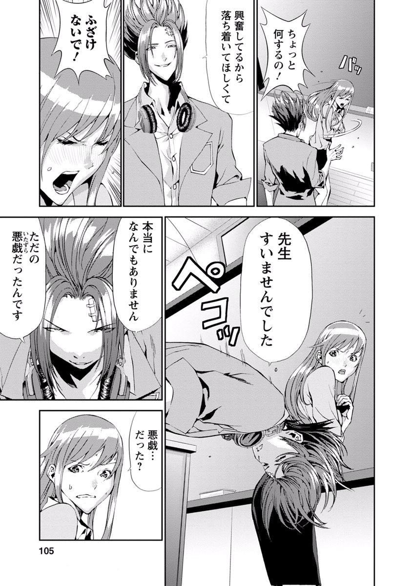 Tomogui (Razen) Chapter 11 5ページ