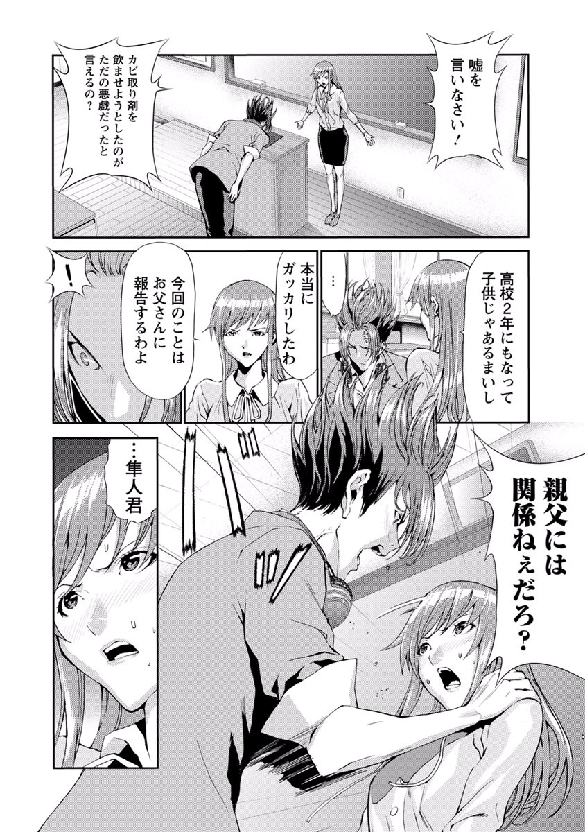 Tomogui (Razen) Chapter 11 6ページ