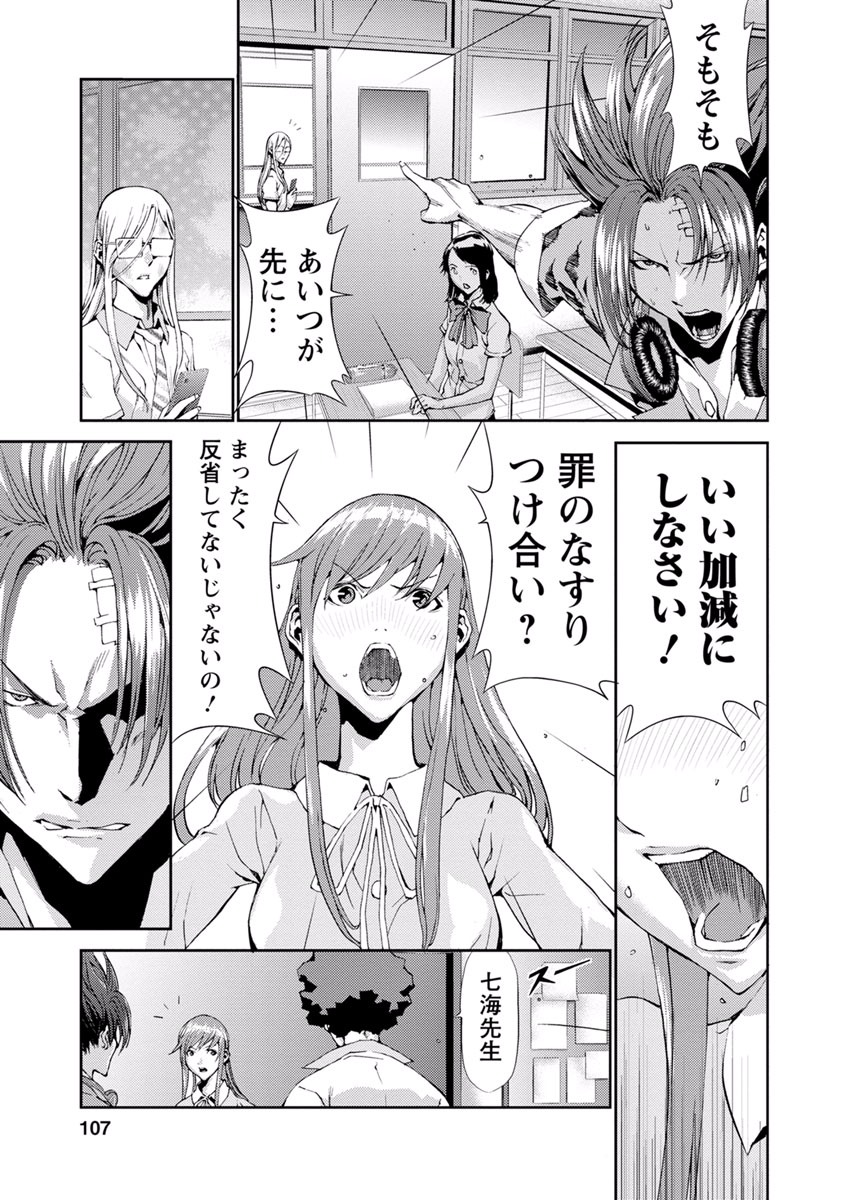 Tomogui (Razen) Chapter 11 7ページ