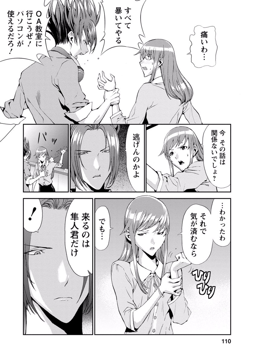 Tomogui (Razen) Chapter 11 10ページ