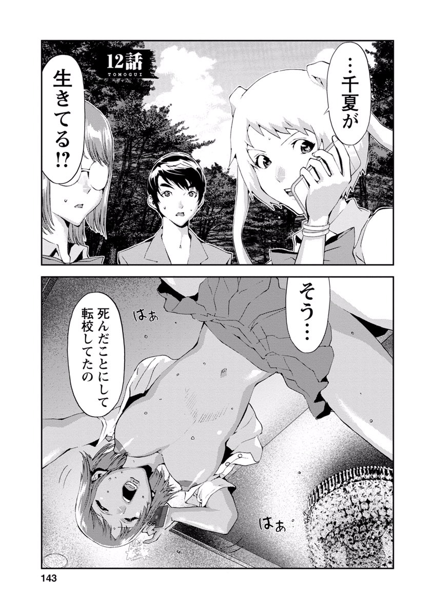 Tomogui (Razen) Chapter 12 1ページ
