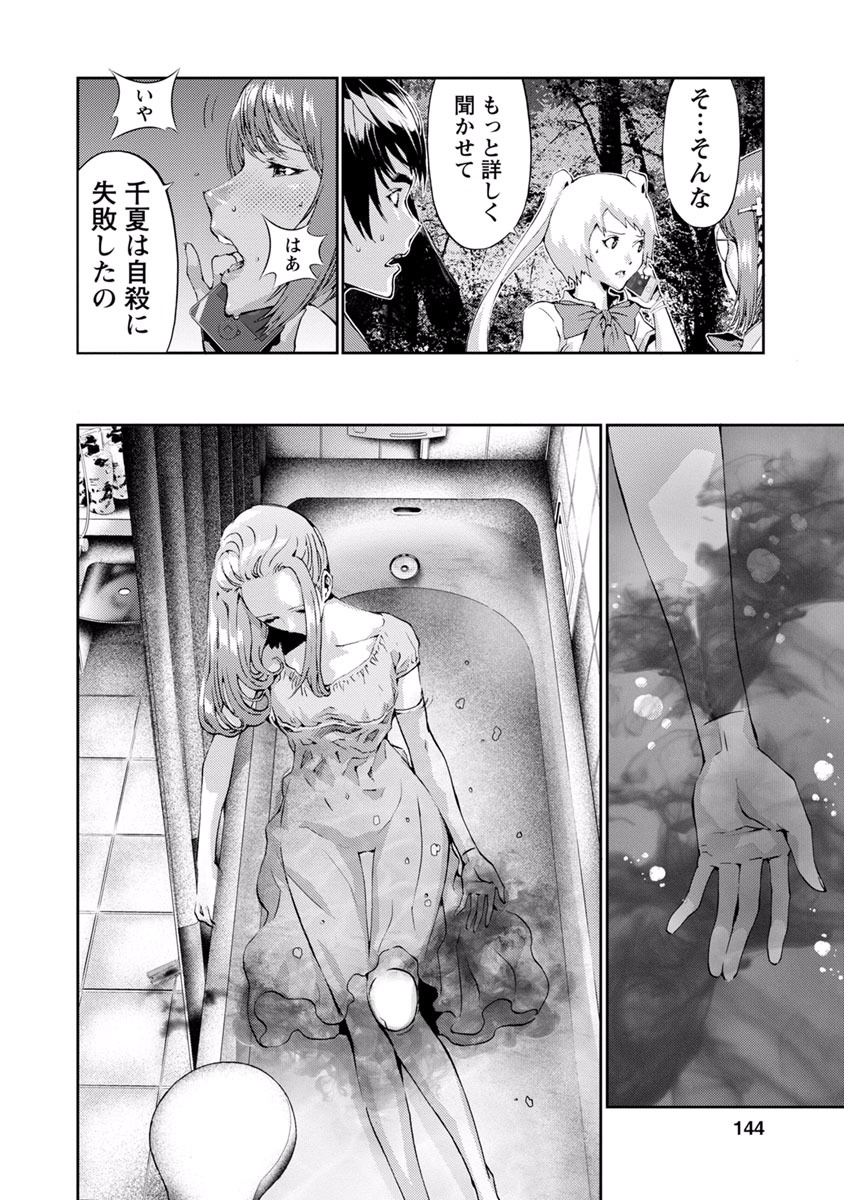 Tomogui (Razen) Chapter 12 2ページ